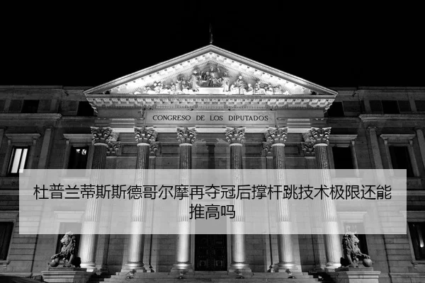 du-pu-lan-di-si-si-de-ge-er-mo-zai-duo-guan-hou-cheng-gan-tiao-ji-shu-ji-xian-hai-neng-tui-gao-ma-2-102.jpg