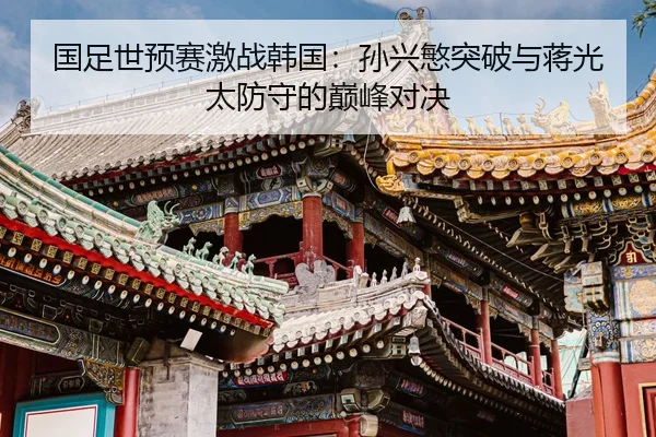 guo-zu-shi-yu-sai-ji-zhan-han-guo-sun-xing-min-tu-po-yu-jiang-guang-tai-fang-shou-de-dian-feng-dui-jue-2-155.jpg