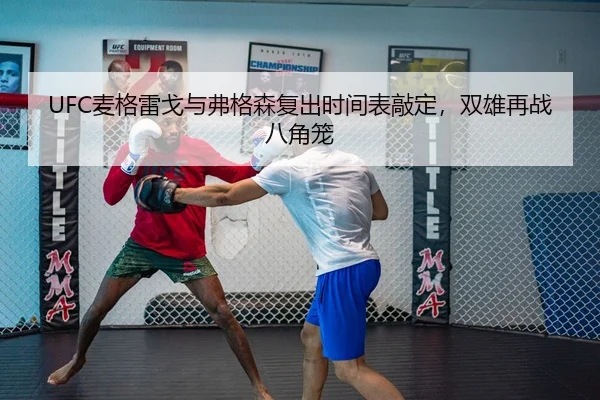 mai-ge-lei-ge-yu-fu-ge-sen-fu-chu-shi-jian-biao-qiao-ding-shuang-xiong-zai-zhan-ba-jiao-long-3-965.jpg